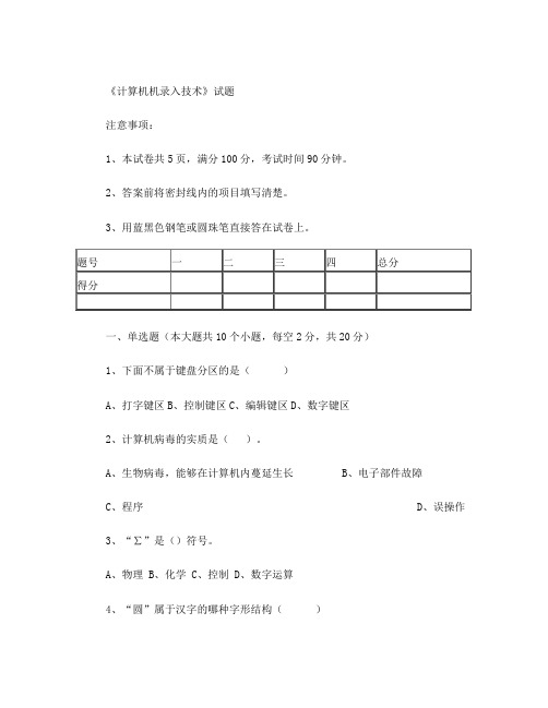 文字录入期末考试题理论