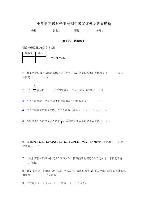 2020年江苏省泰州市小学五年级数学下册期中考试试卷及答案word可打印478668