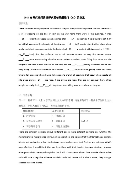 【2014】高考英语阅读理解巩固精品题练习(10)及答案