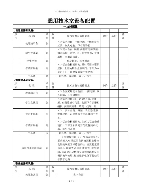 通用技术室设备配置