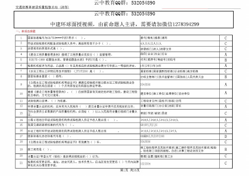 《公共基础》内部题库