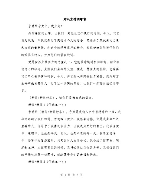 婚礼主持词誓言（2篇）