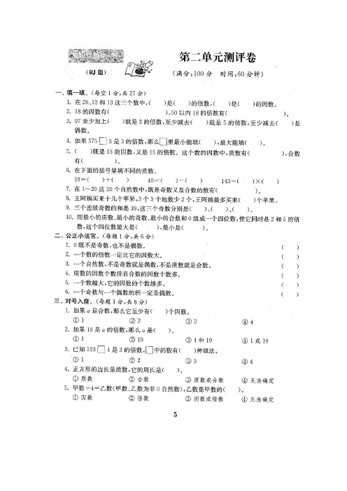 五年级(下册)数学试卷 第二单元测试卷 人教新课标(图片版含答案)