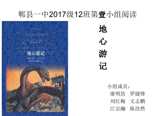 地心游记