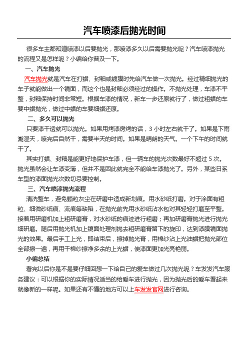 汽车喷漆后多长时间才能抛光