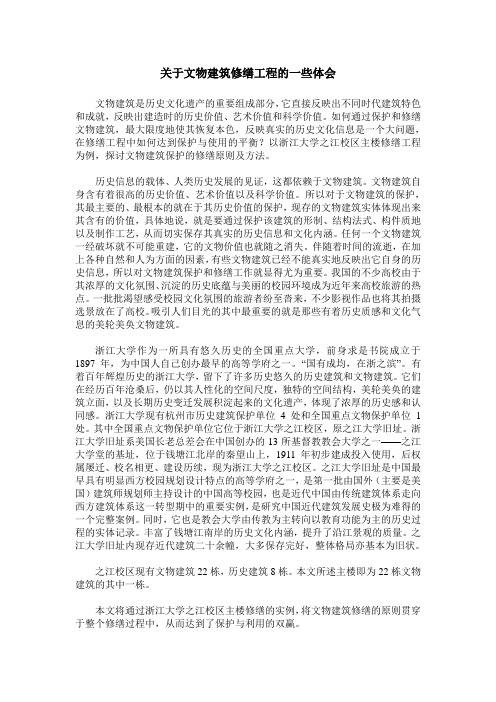 关于文物建筑修缮工程的一些体会