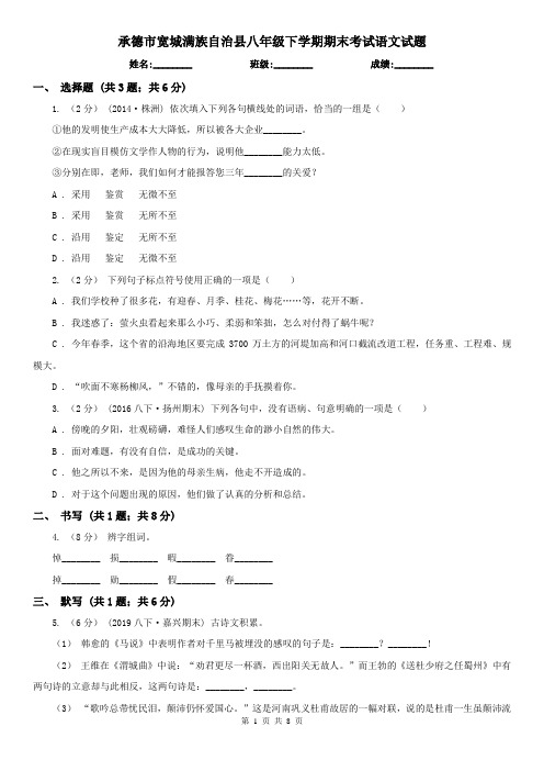 承德市宽城满族自治县八年级下学期期末考试语文试题