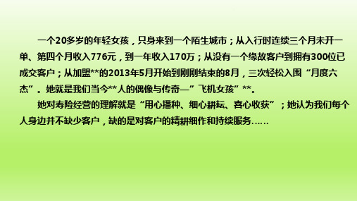 分享保险新人我就是一名保险代理人19页