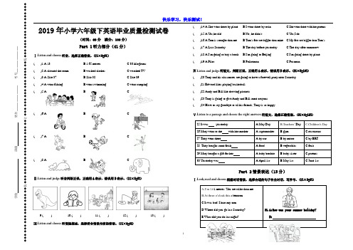 2019年小学六年级下英语毕业质量检测试卷(附答案)