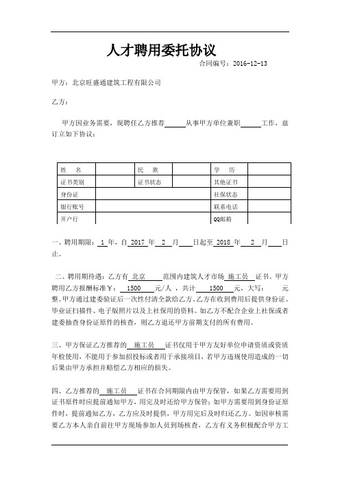 八大员人才聘用合同