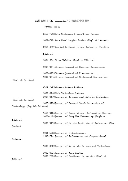 国内EI期刊目录