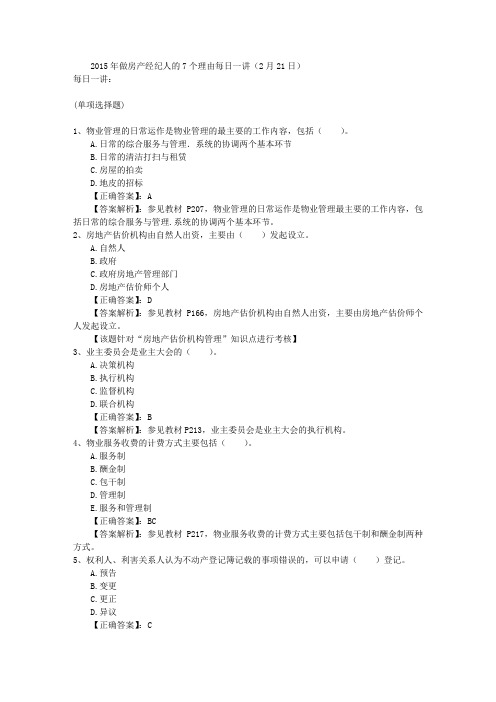 2015年做房产经纪人的7个理由每日一讲(2月21日)