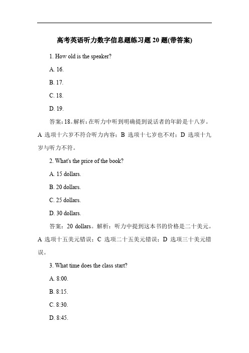 高考英语听力数字信息题练习题20题(带答案)