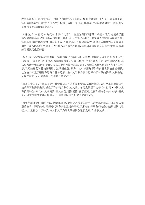 从小就要爱科学的课文原文内容