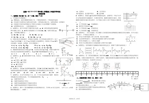 2014-2015高二第二学期开学考试