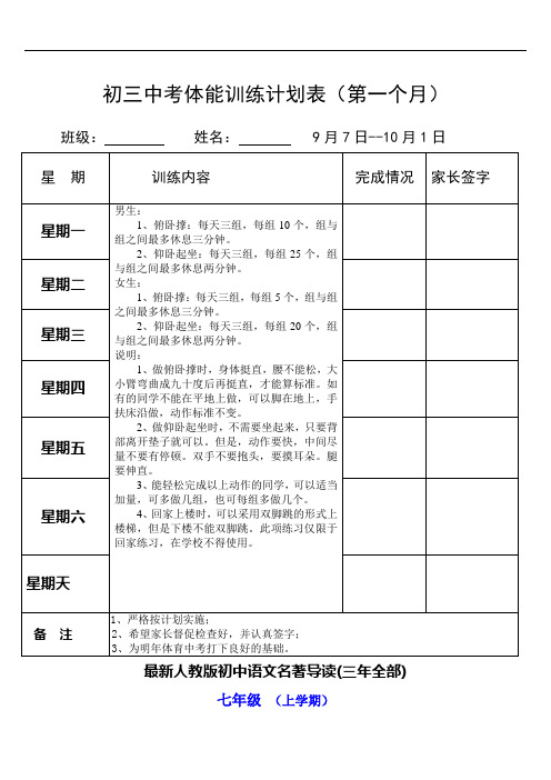 初三中考学生体能训练计划表word版本