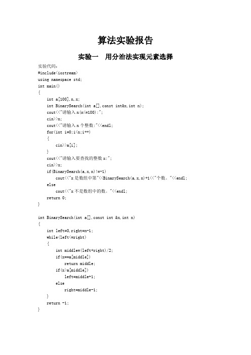 中国矿业大学计算机学院算法设计与分析实验报告