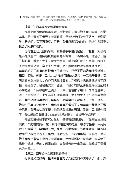 四年级作文感谢我的爸爸