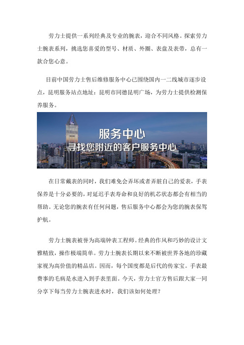 昆明劳力士手表售后网点