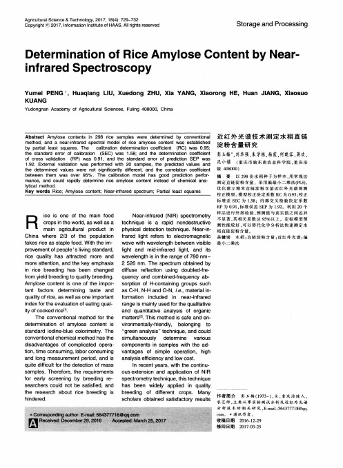 近红外光谱技术测定水稻直链淀粉含量研究