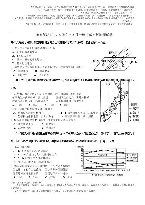 山东省潍坊市2015届高三3月一模考试文科地理试题