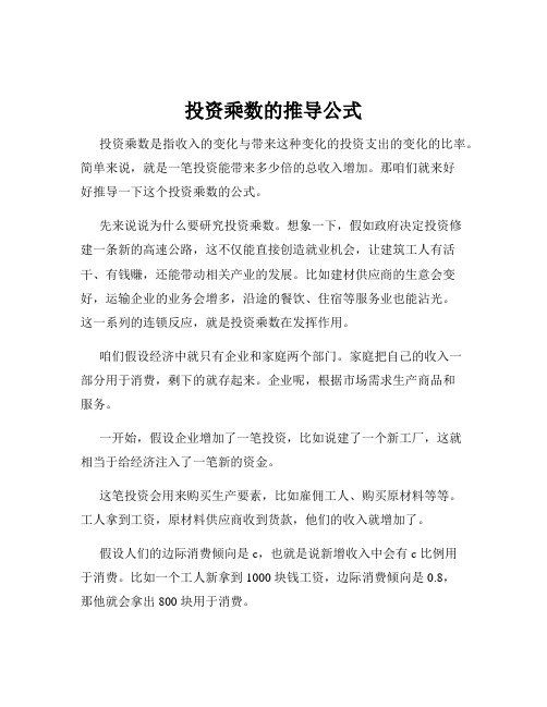 投资乘数的推导公式