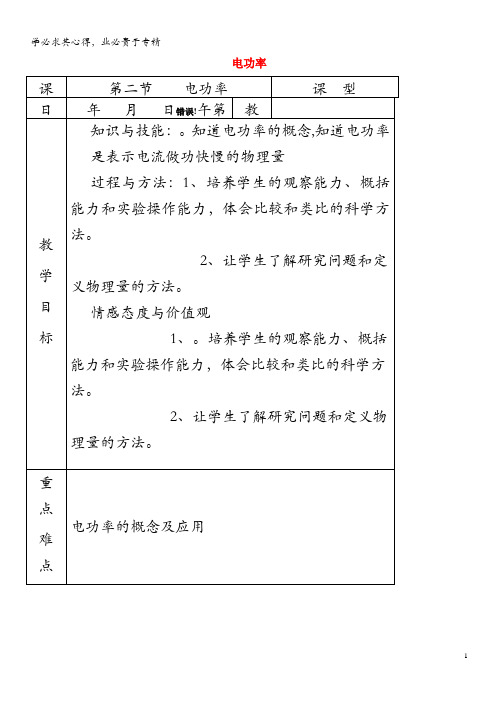 九年级物理全册 13.2电功率教案 