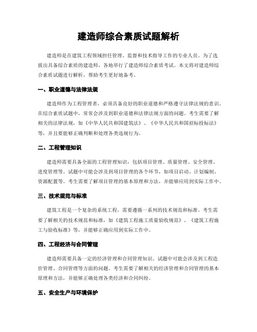 建造师综合素质试题解析