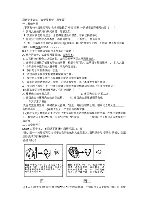 第6课《藤野先生》同步练习  2021—2022学年部编版语文八年级上册