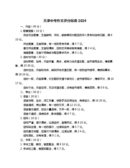 天津中考作文评分标准2024