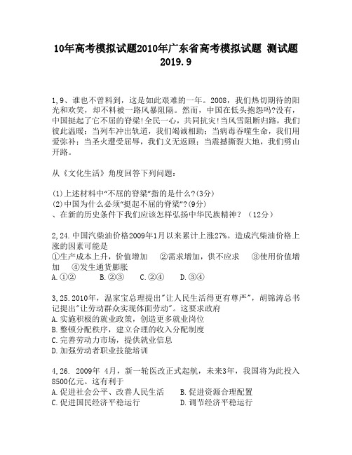 10年高考模拟试题2010年广东省高考模拟试题