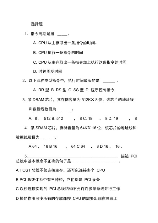 广东海洋大学计算机组成原理复习提纲资料