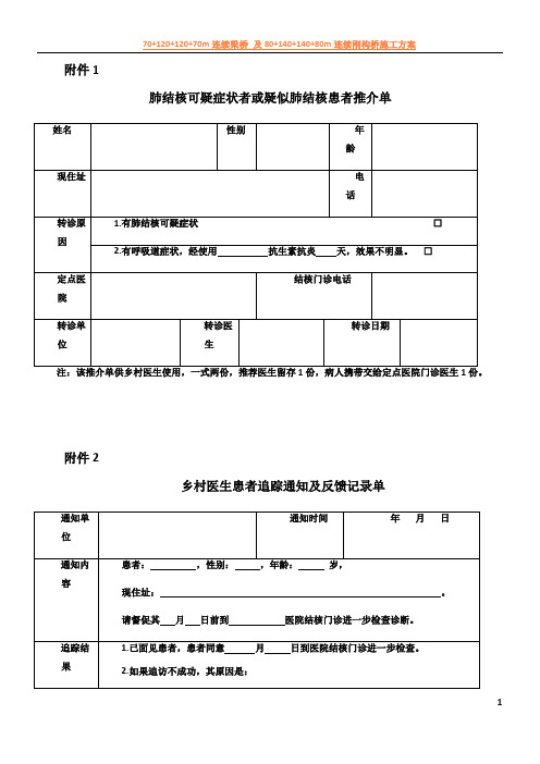 结核病管理随访各种表格