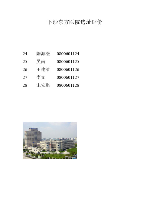 浙江省东方医院(下沙分院)选址评价