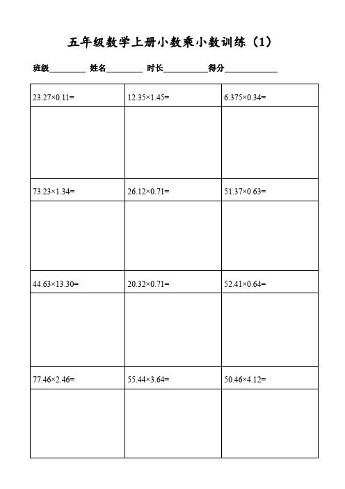 小学五年级数学上册400道小数乘小数列竖式计算(共20页表格打印)