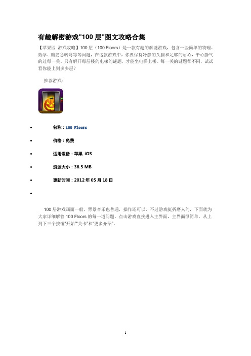 有趣解密游戏100层图文攻略合集