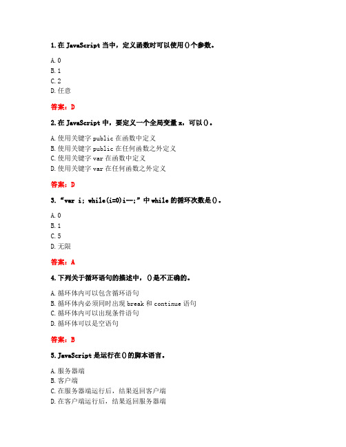 20秋大工《JavaScript基础教程与应用》在线作业2答案