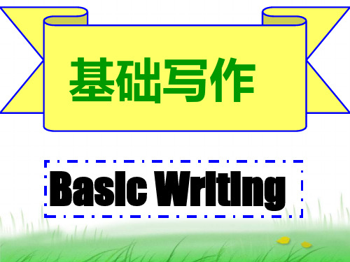 高中英语基础写作步骤