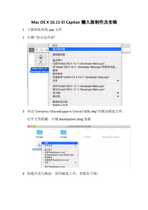 Mac OS X 10.11-EI Capitan懒人版制作及安装