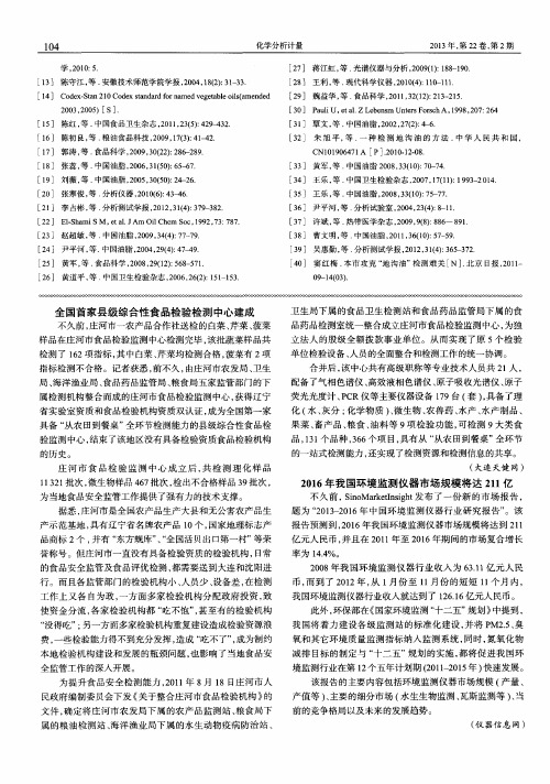 全国首家县级综合性食品检验检测中心建成