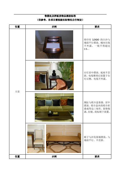 售楼处及样板房物品摆放标准