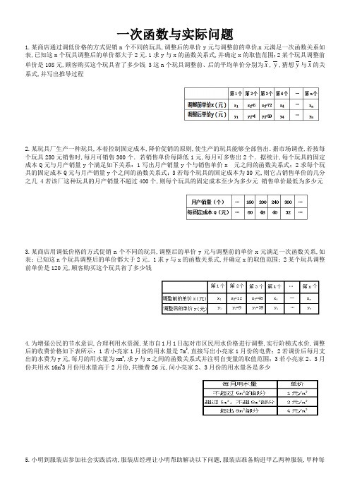 一次函数与实际问题