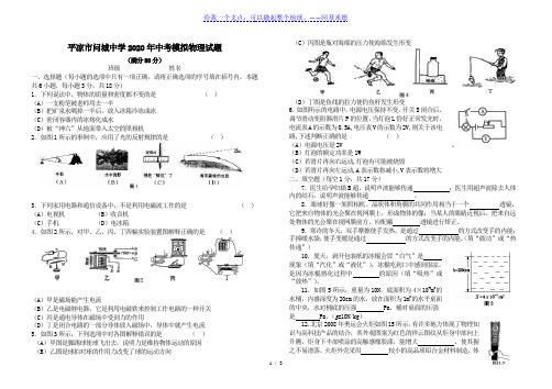 甘肃省平凉市问城中学2020年中考模拟物理试题(无答案)