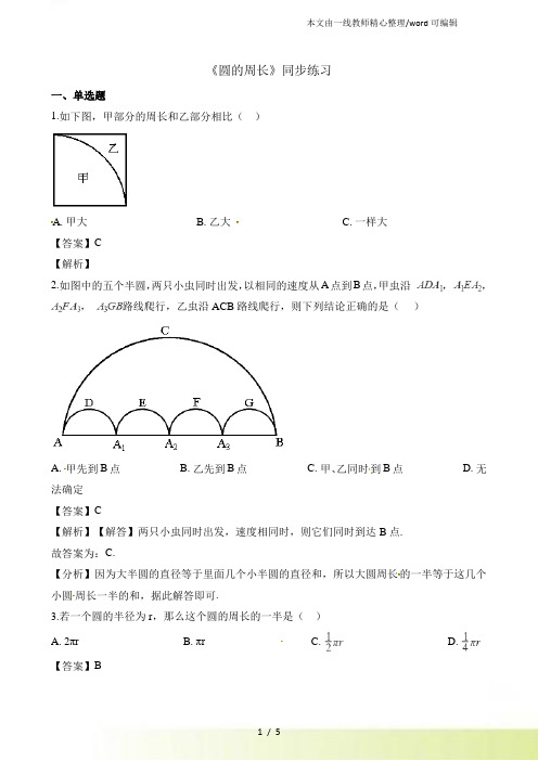 六年级上册数学一课一练圆的周长人教新课标(含解析)