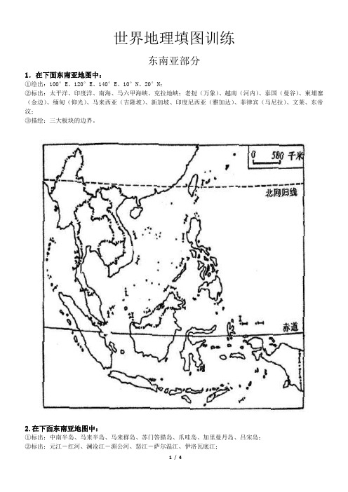 东南亚南亚    作图训练