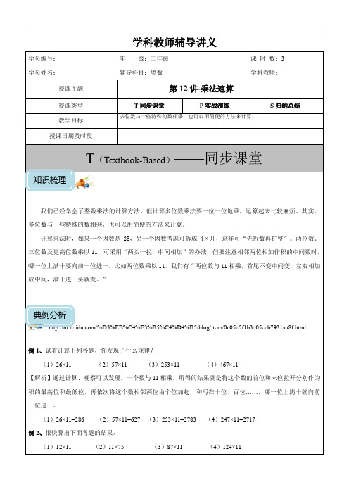 三年级奥数第12讲-乘法速算(教案)