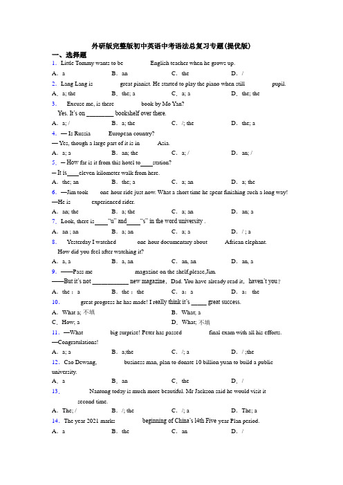 外研版完整版初中英语中考语法总复习专题(提优版)