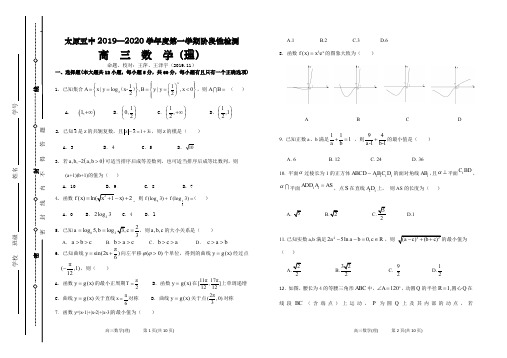 山西省太原市第五中学2020届高三上学期11月阶段性考试 数学(理) Word版含答案