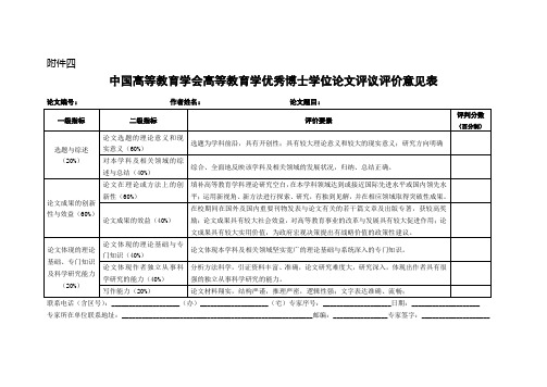 中国高等教育学会高等教育学优秀博士学位论文评议评价...