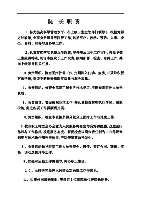 医院各项规章制度
